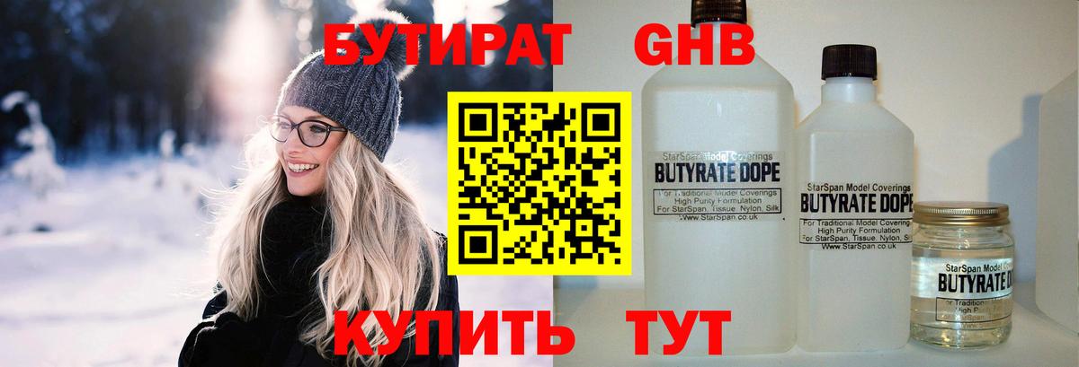 БУТИРАТ вода Гатчина