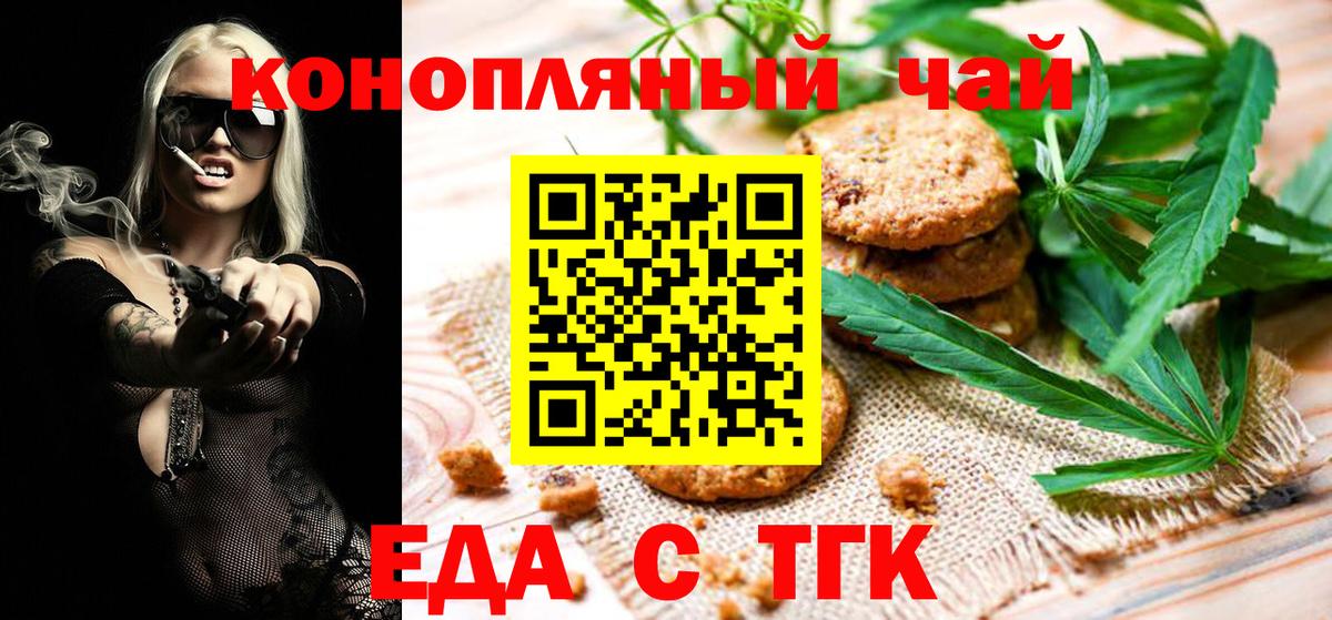 Печенье с ТГК конопля  Вход с VPN  Гатчина 