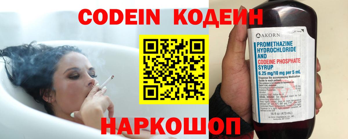 Гатчина  Кодеиновый сироп Lean напиток Lean (лин)  Codein напиток Lean (лин)  Вход с VPN 