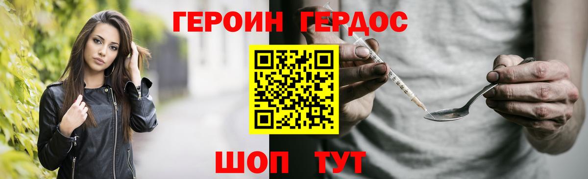 ГЕРОИН хмурый Гатчина