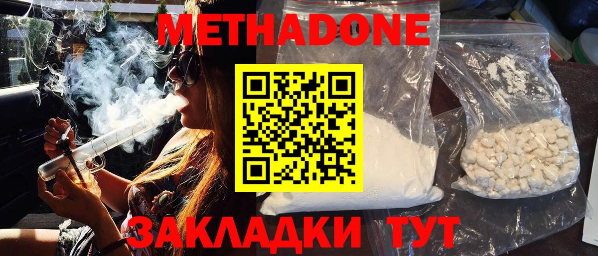 МЕТАДОН methadone Гатчина