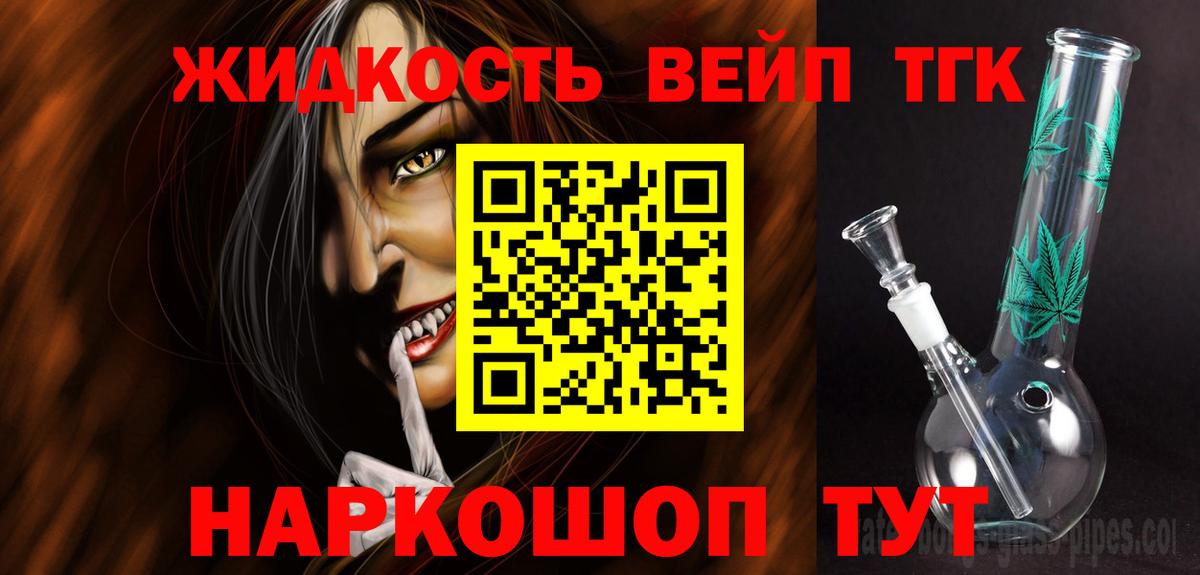 ТГК вейп с тгк Гатчина